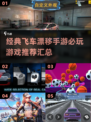 🔥2024必玩飞车漂移手游下载汇总🚀