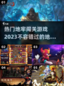🔥2023超热门地牢闯关游戏推荐🎮