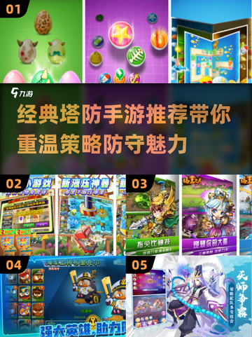 经典塔防手游推荐🔥，玩到停不下来！截图1