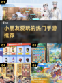2025超🔥小朋友手游合集🎉孩子爱不释手！