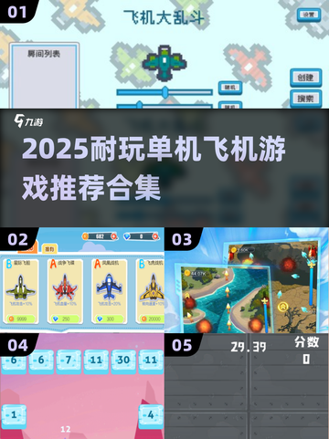 2025超耐玩飞机单机游戏推荐🎮截图1
