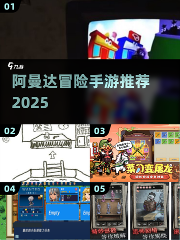 🔥阿曼达冒险手游TOP5推荐！🎮截图1