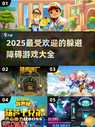 🔥2025年超赞躲避障碍游戏推荐🎉玩到停不下来！截图1