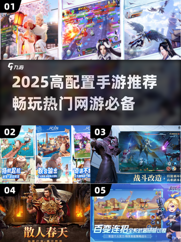 🎮高配置手游推荐2025🔥这些网游太吃硬件了💥截图1