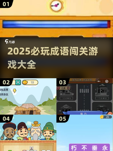 🔥2025必玩成语闯关游戏大揭秘！🎮截图1