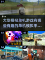 🔥2024超有趣单机模拟手游大盘点🎮