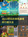 2022超🔥单机游戏推荐排行榜🎮
