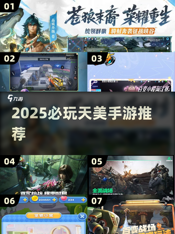 🔥2025必玩天美手游TOP榜💥截图1