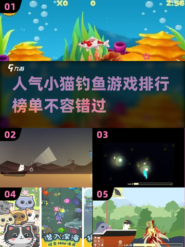 钓鱼达人必看！撸猫+钓鱼的完美组合🎉小猫钓鱼游戏推荐截图1