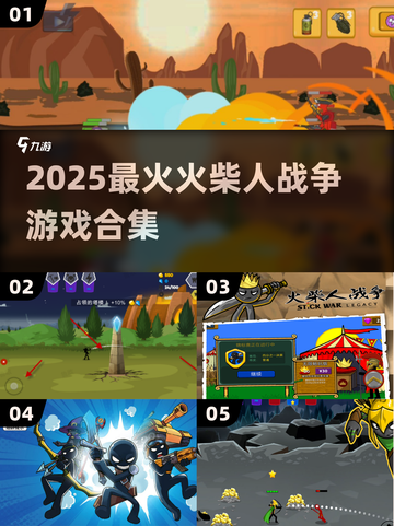 🔥火柴人战争游戏合集2025💥截图1