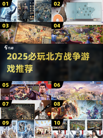 🔥2025最燃战争游戏盘点！🎮北方题材爽玩推荐截图1