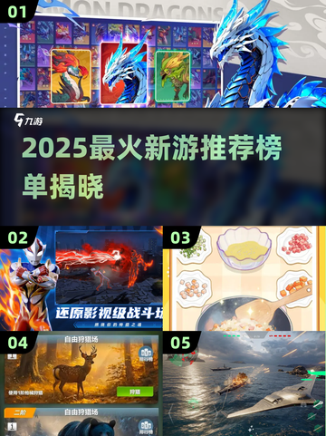 🔥2025最火新游推荐！🎮必玩榜单出炉截图1