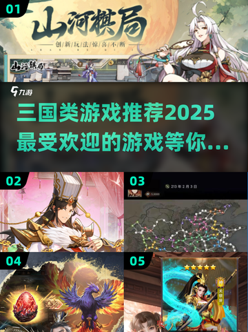 🔥2025最🔥三国游戏推荐！玩到停不下来🎉截图1