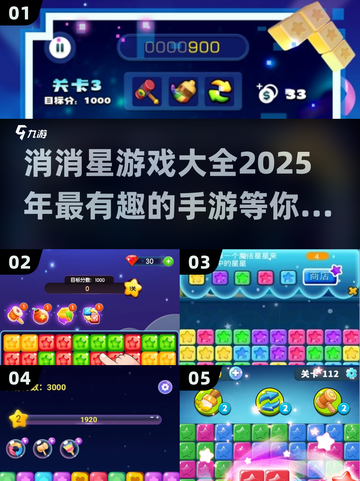 2025超🔥消消星手游推荐，乐趣无穷✨截图1