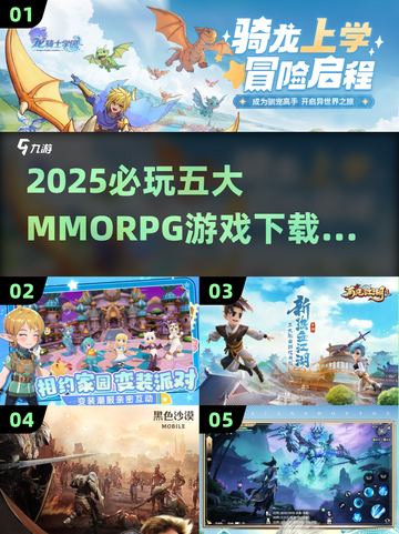 🔥2025必玩MMORPG五大神作榜单！🎮截图1