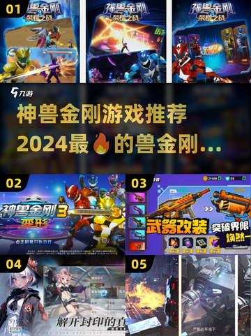 🔥2024必玩！神兽金刚手游大全💥截图1