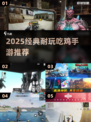 🔥2025最火吃鸡手游推荐！捡装备+技能 combo 太上头💥