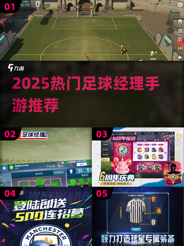 🔥2025最火足球经理手游⚽截图1