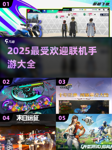 2025超🔥联机手游合集💥下载必备！截图1