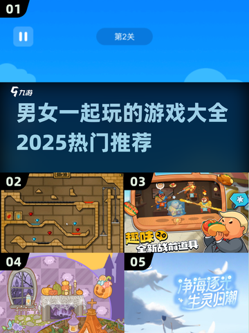 男女一起玩♂热门游戏大全2025来啦！截图1