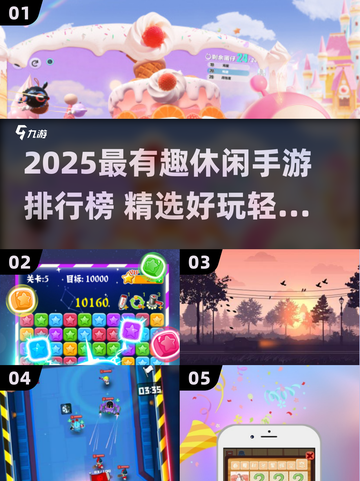 2025休闲手游TOP榜🎮轻松玩爆朋友圈！截图1