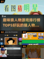 🔥2024必玩！TOP5猜人物游戏排行榜🌟