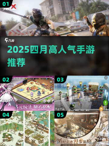 🔥2025四月爆款手游TOP榜💥截图1