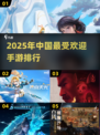 🔥2025最🔥手游排行💥玩了就停不下来！🎮