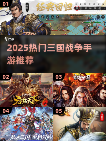 🔥2025三国战争手游TOP榜💥玩不腻的策略王者🎮截图1