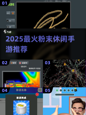 🔥2025最火粉末游戏推荐💥无广告超解压！截图1