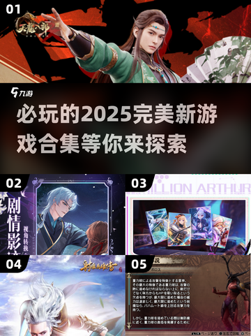 2025必玩🔥完美新游戏合集✨截图1
