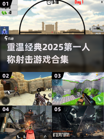 🔥2025必玩！经典单机第一人称射击游戏合集💥截图1