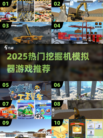 🔥2025最火挖掘机模拟器游戏排行榜🎮截图1