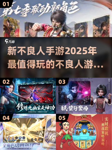 🔥2025新不良人手游推荐，这些游戏你玩过吗？🔥截图1