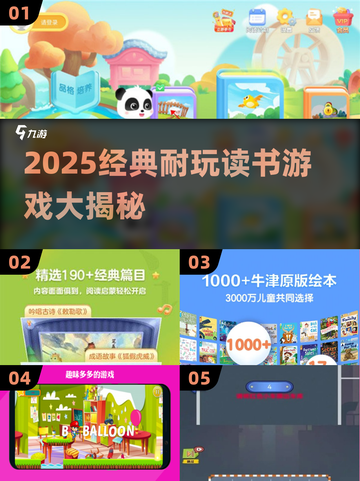 📚2025超耐玩读书游戏大揭秘！🔥截图1