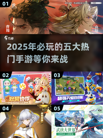 🔥2025必玩手游大盘点！五大热门等你来战💥截图1