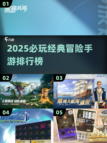 🔥2025必玩冒险手游TOP榜！经典推荐🎮截图1