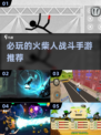 🔥2025必玩火柴人战斗手游推荐💥