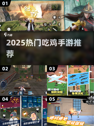 🔥2025超火吃鸡手游推荐！🎮截图1