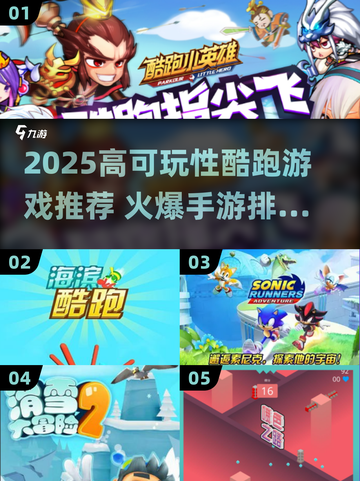 🔥2025酷跑游戏TOP榜💥高可玩性推荐🎮截图1