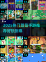 🍄2025超好玩蘑菇手游推荐！🎮