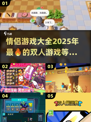 🔥2025情侣必玩游戏合集❤超有趣又甜蜜的双人时光截图1