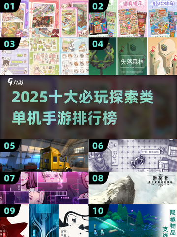 2025探索手游TOP10🔥这波必玩！🎮截图1