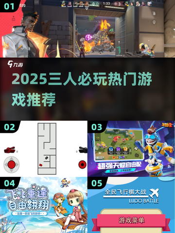 🔥2025超火3人游戏TOP榜💥闺蜜兄弟聚会必备🎮截图1