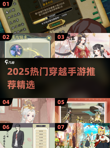 🔥2025穿越手游TOP榜！时空穿梭任你选⏳🎮截图1