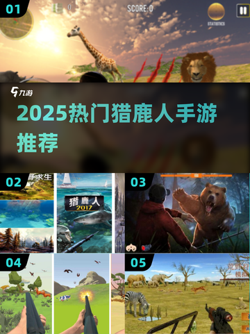 🔥2025最火猎鹿手游TOP榜💥截图1