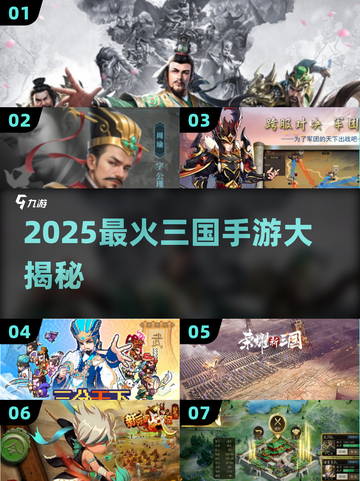 🔥2025三国手游大爆发！这三款🔥必玩！🎮截图1
