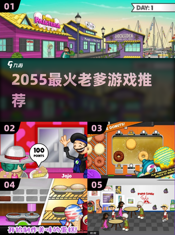 🔥2055老爹游戏TOP榜💥玩过都上头！截图1