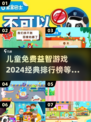 🔥2024儿童益智游戏排行榜✨免费游戏在哪里？