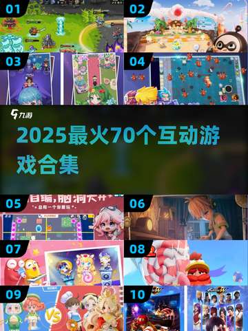 🔥2025最火派对游戏TOP10💥截图1